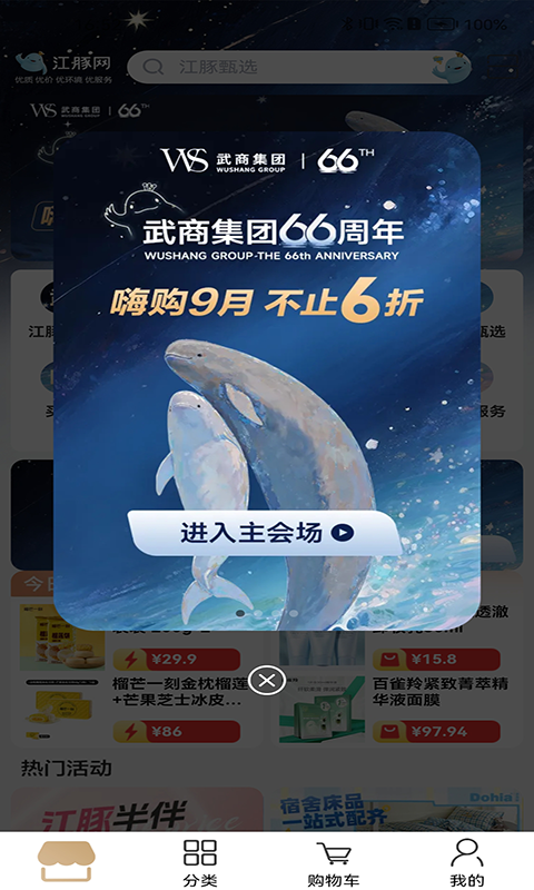 武商网