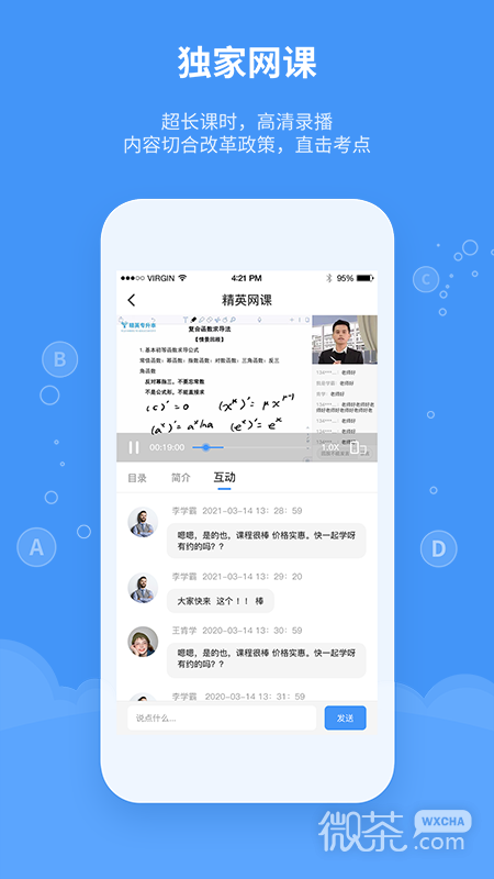 精英专升本