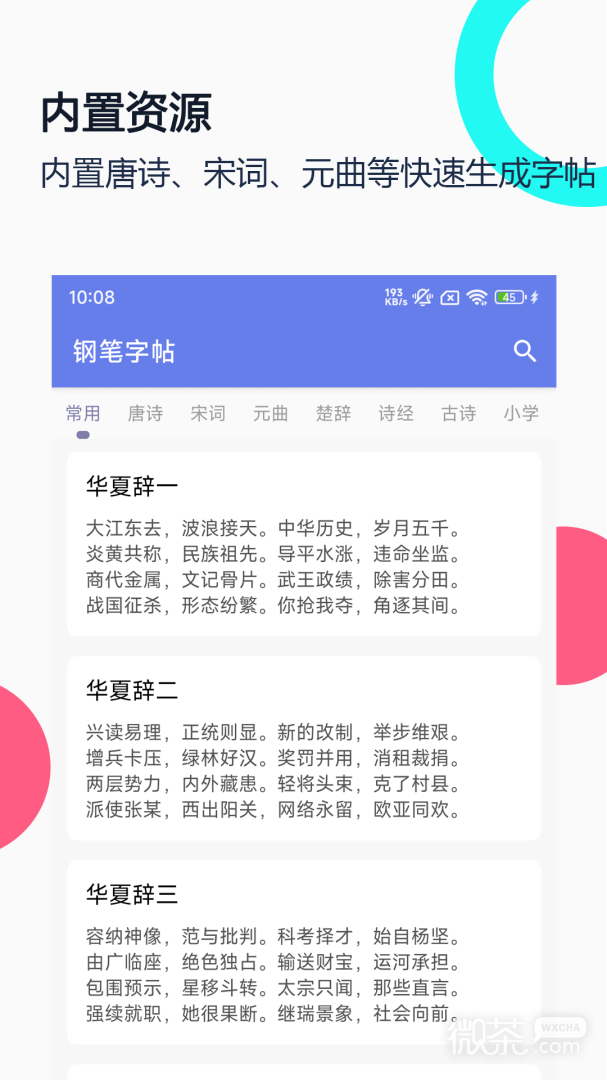 钢笔字帖