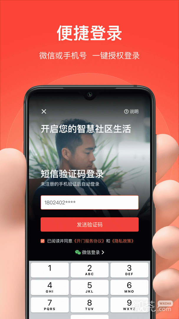 亲邻开门