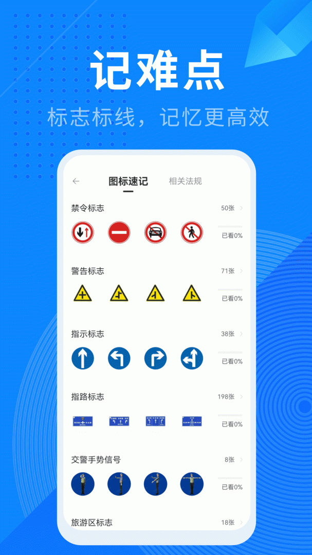 驾照宝典
