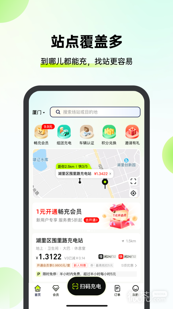 新电途