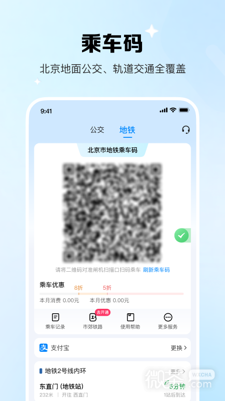 北京一卡通