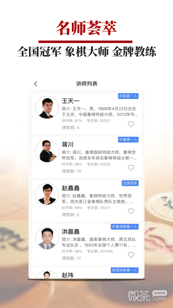 象棋微学堂