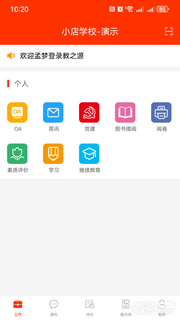 学校邦