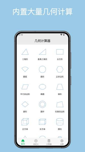 几何计算器