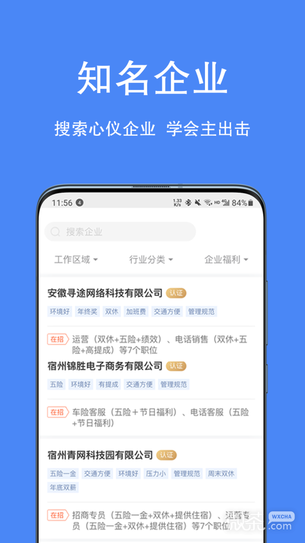 宿州人才网