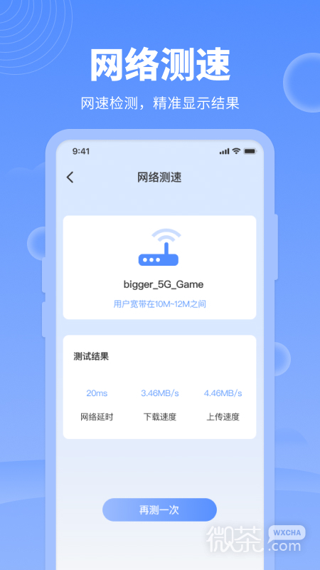 网络管家