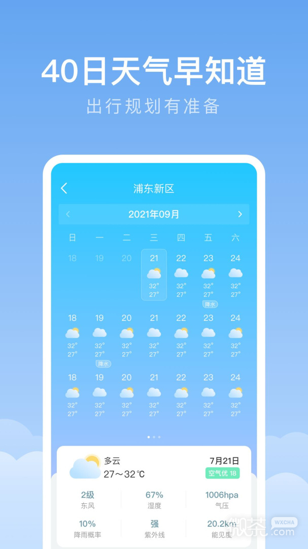 随身天气