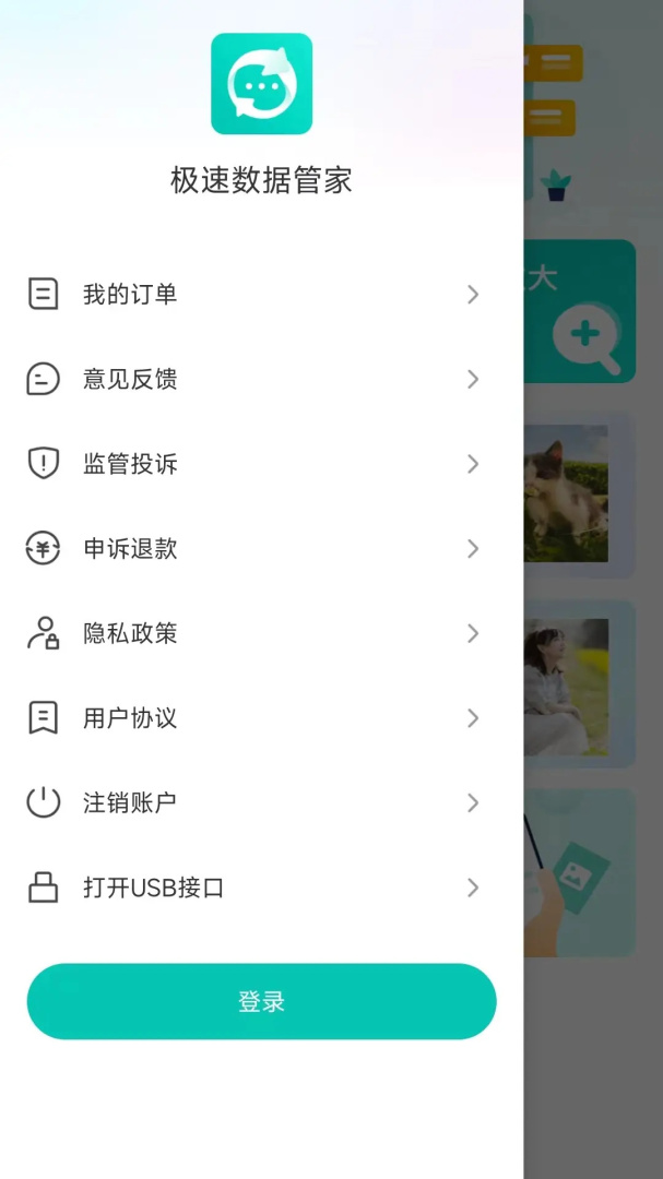 微恢复管家