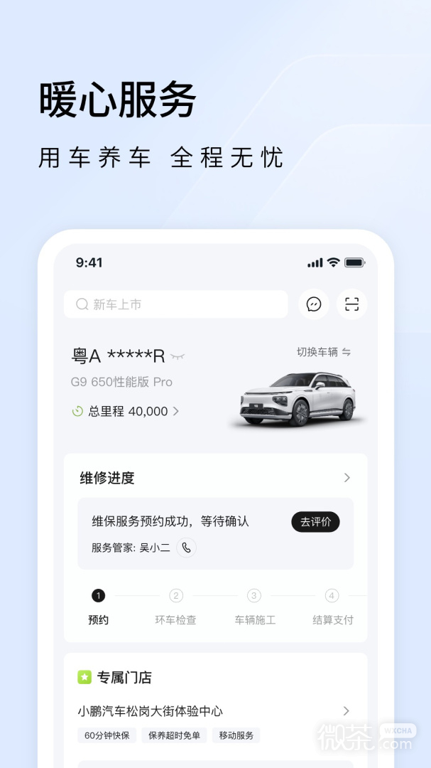 小鹏汽车