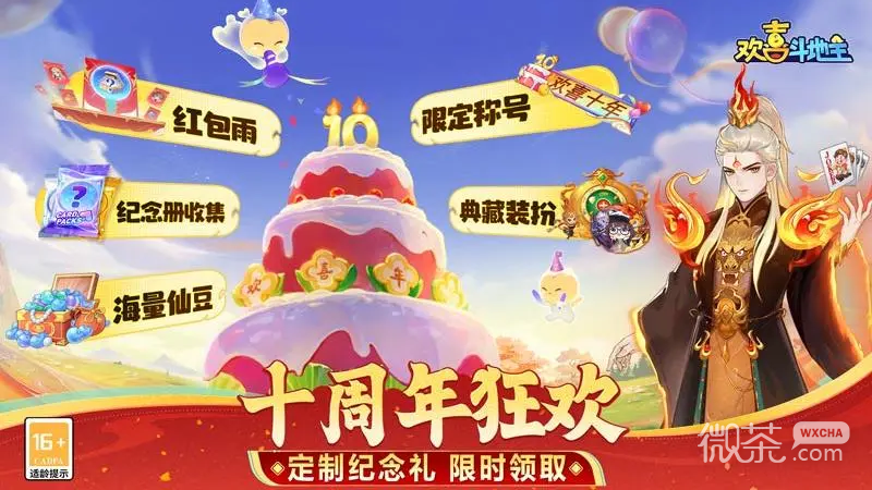 欢喜斗地主