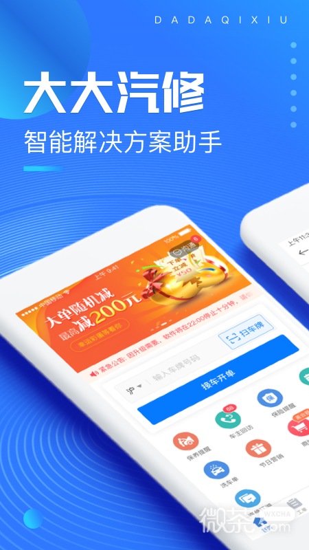 大大汽修