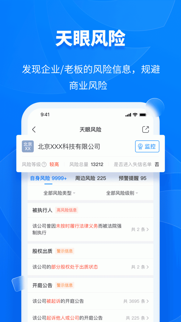 天眼查
