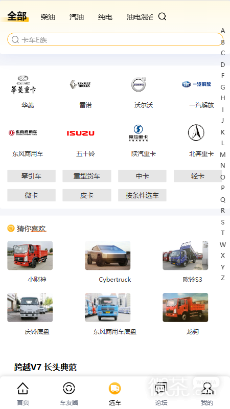 卡车e族
