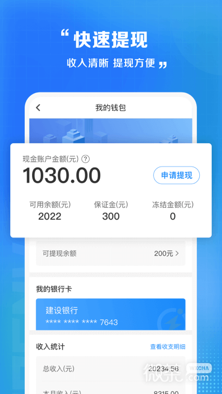 闪送员