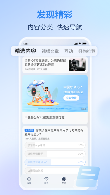 和家亲免付费版