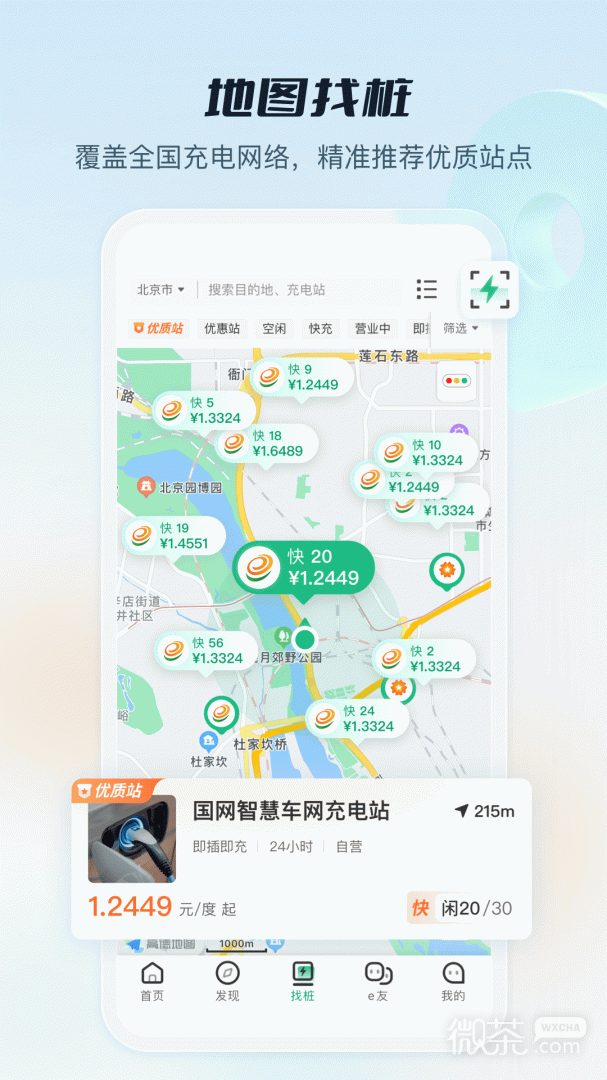 e充電最新版截圖2