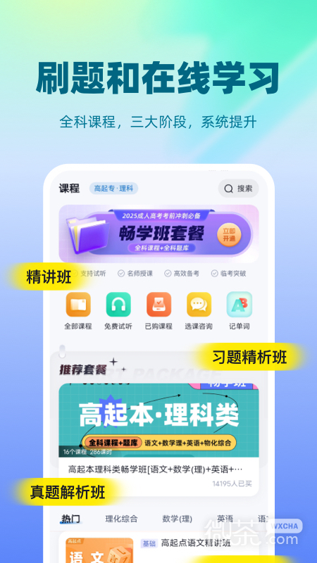 成人高考聚题库