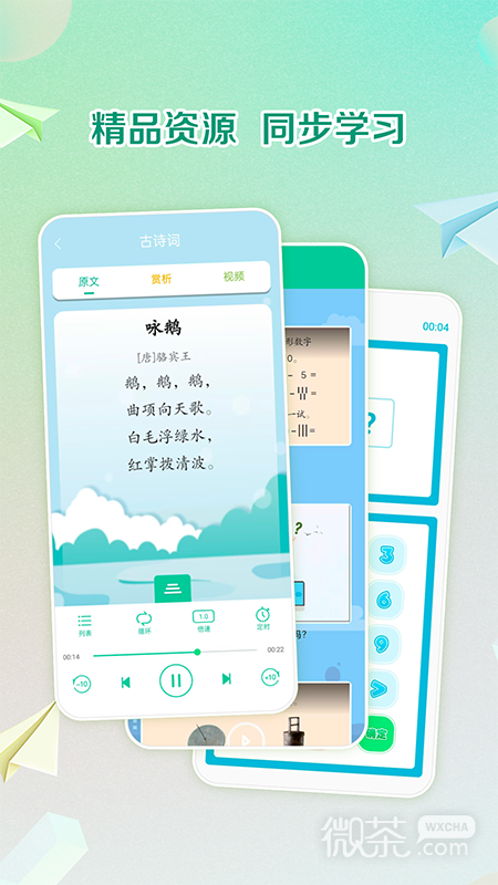 人教点读