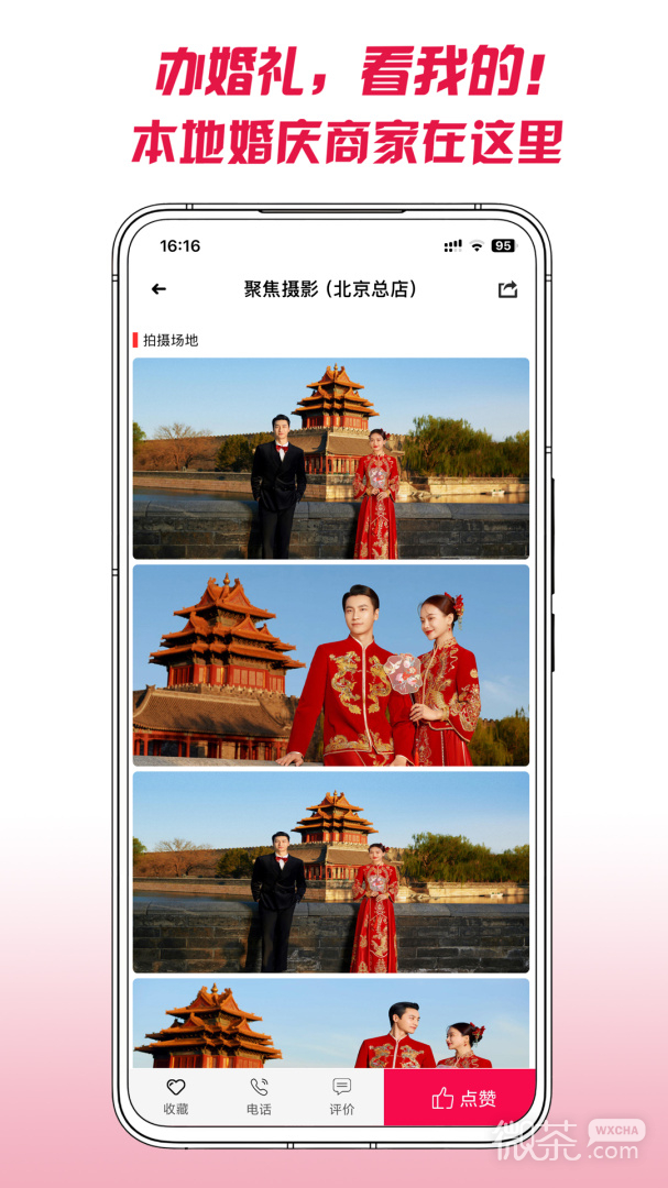 茄子婚庆