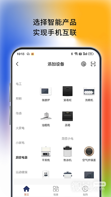 西屋智能管家