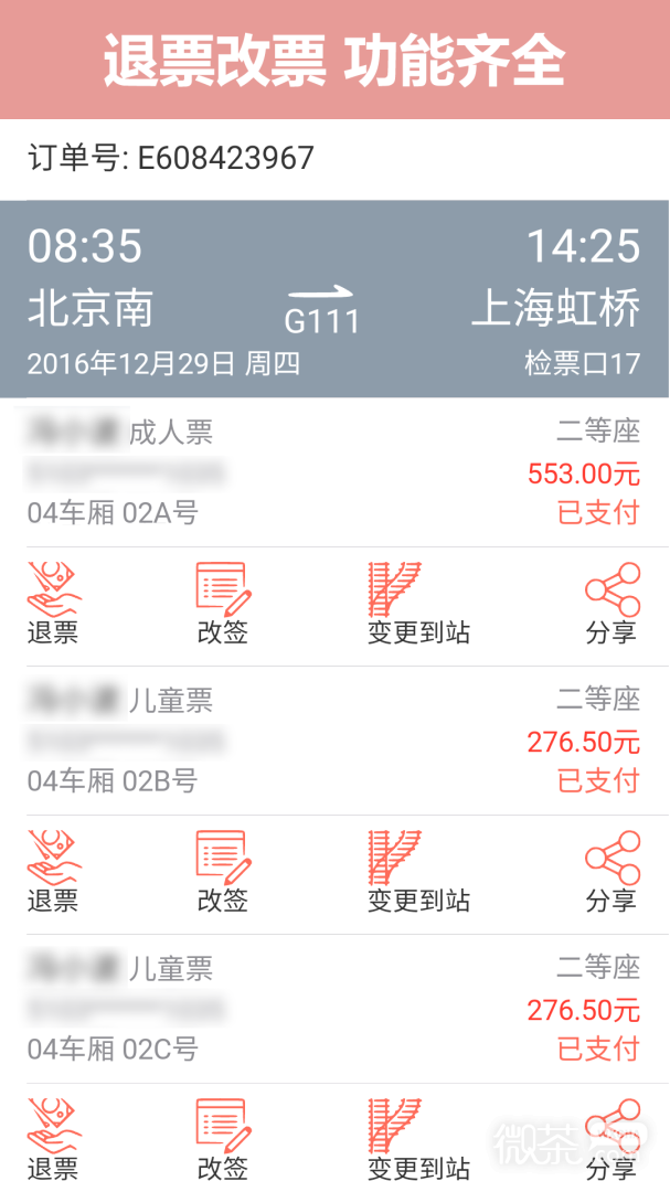 掌上火车票12306抢票