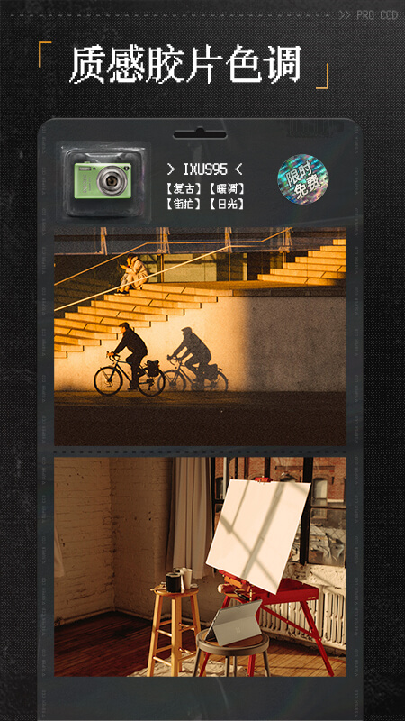 ProCCD复古胶片相机