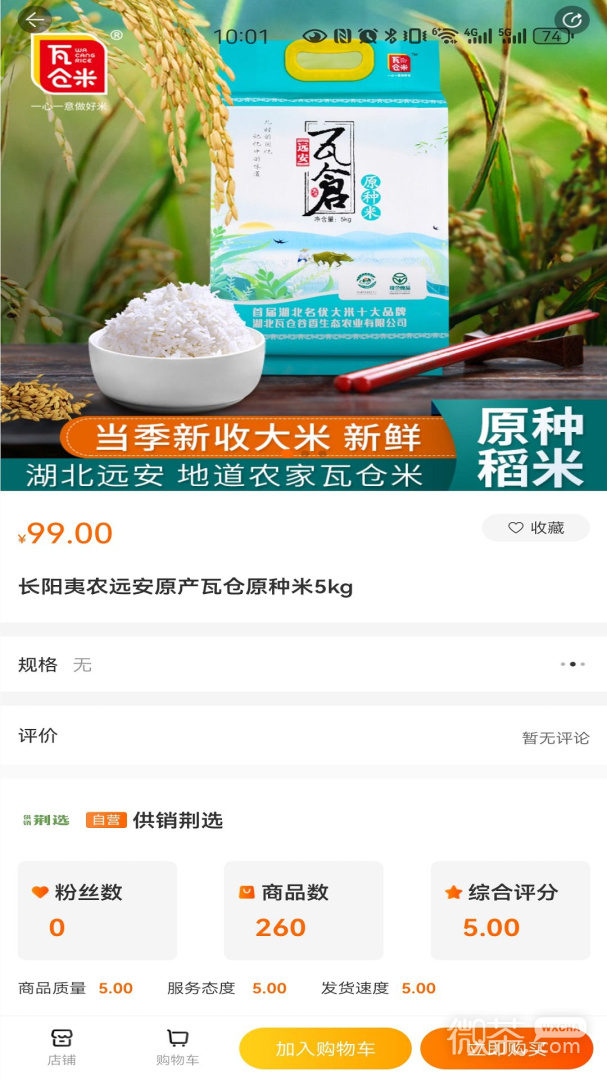 供销荆选