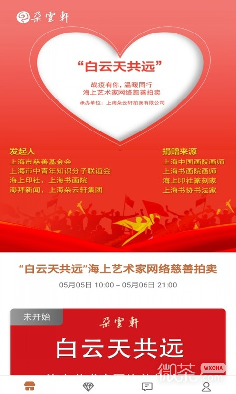 朵云轩网拍