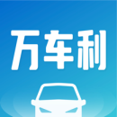万车利最新版app下载_万车利最新版V1.5.5手机版下载 万车利最新版app下载_万车利最新版V1.5.5手机版下载
