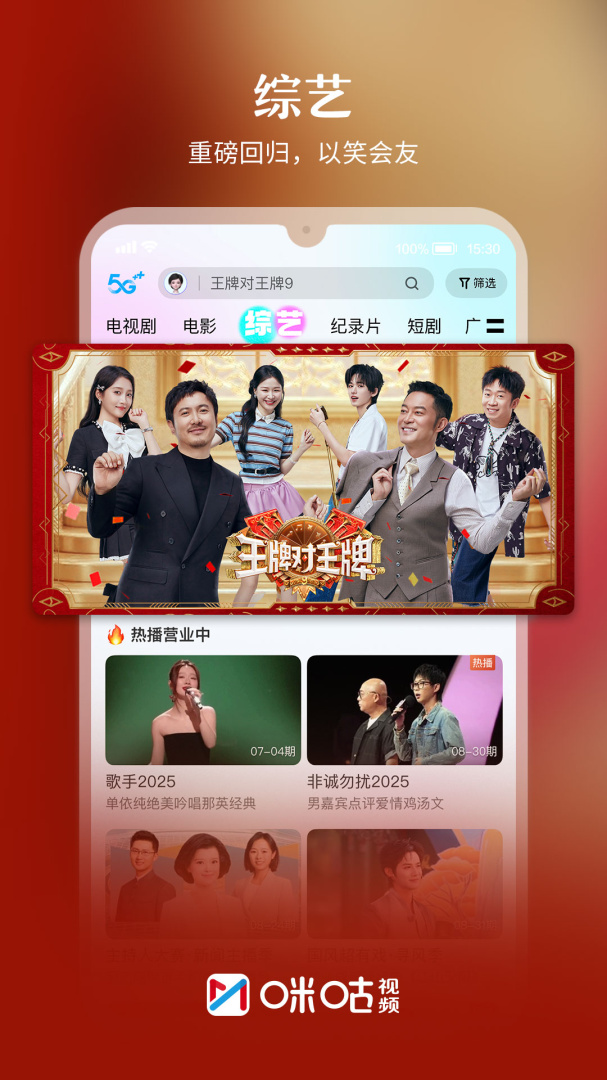 咪咕视频车机版