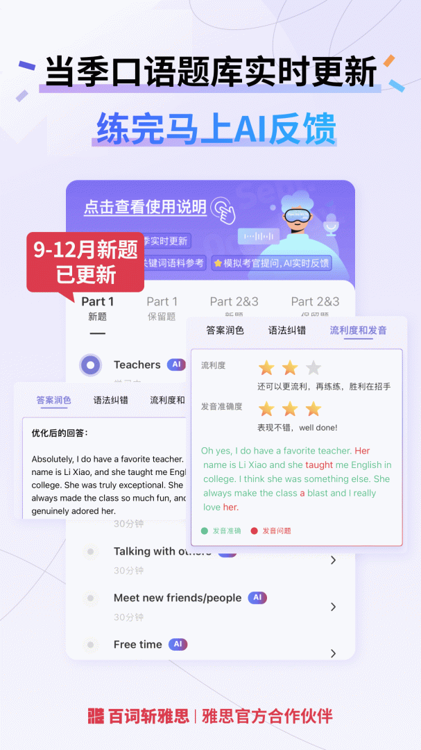 百词斩雅思