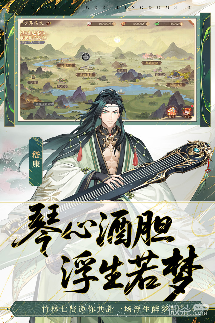 少年三国志2体验版