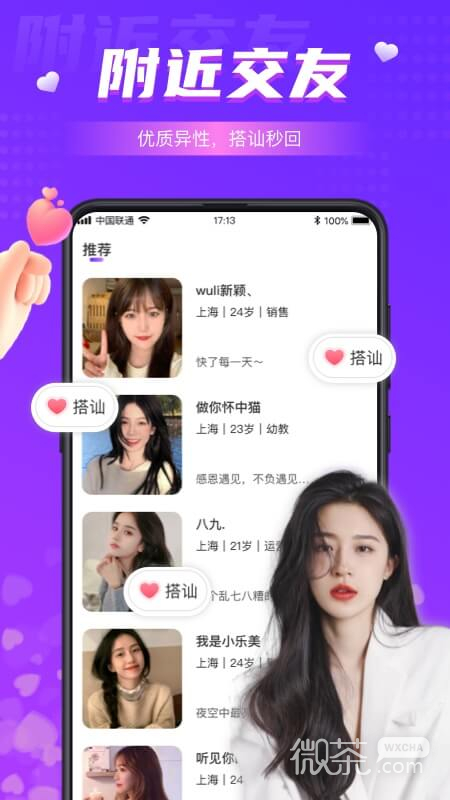 同城夜聊（恋爱交友聊天）