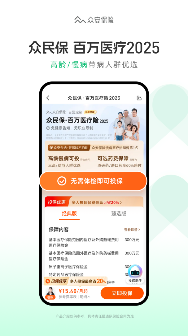众安保险