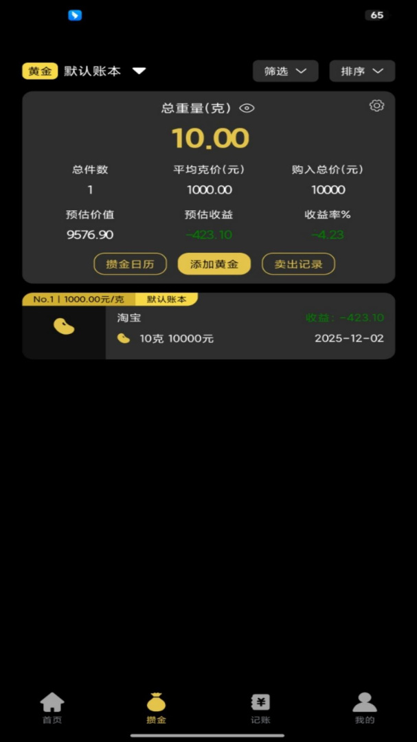金价一指查系统app