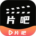 片吧影院播放器