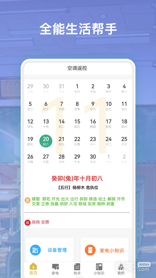 空调遥控