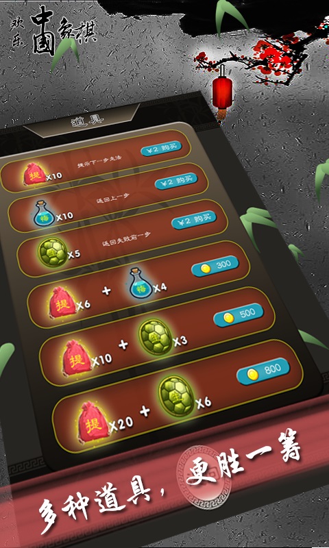 欢乐中国象棋
