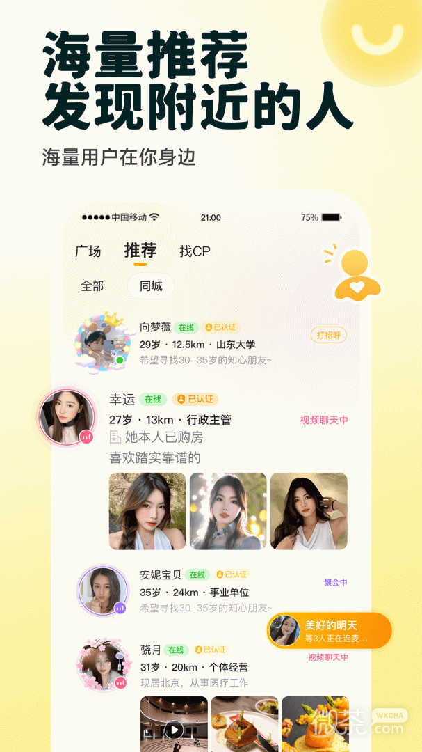 伊对陌约会