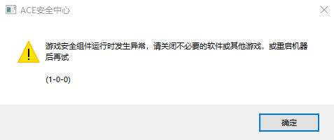 《无畏契约》国服启动游戏时遇到弹框提示游戏安全组件运行异常该如何解决？攻略