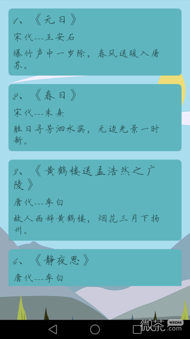 唐诗宋词