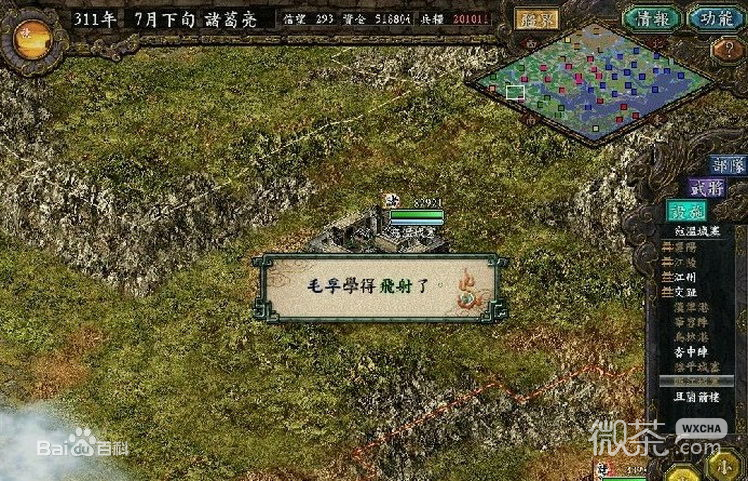 三国志8白金版