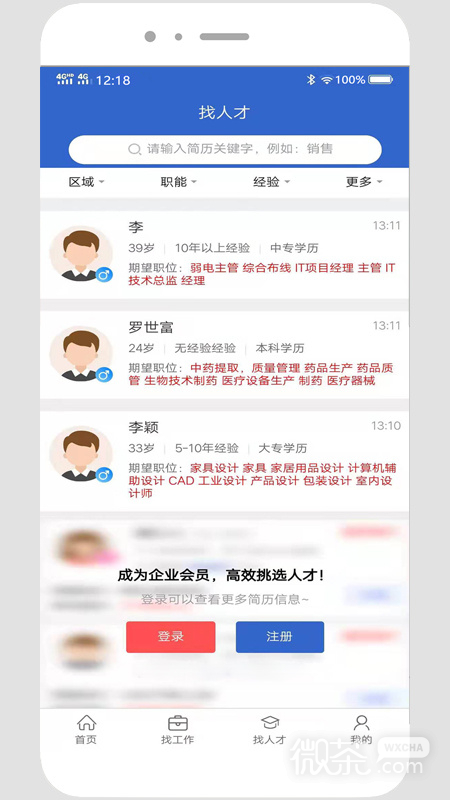 贵阳人才网