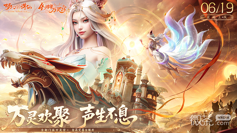 梦幻新诛仙无限金币版