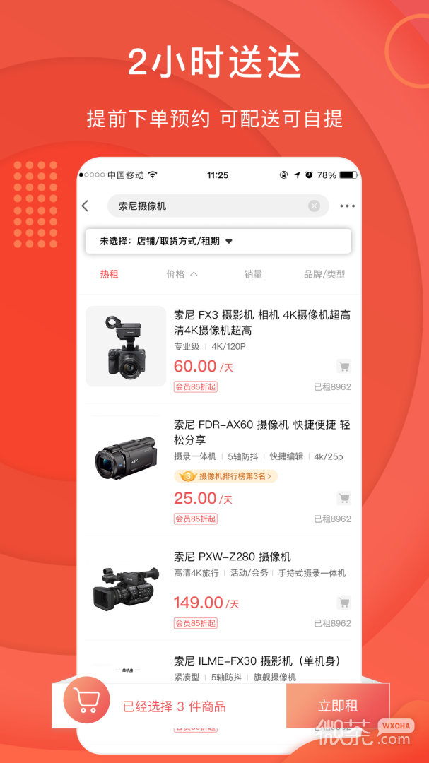 咔么租赁