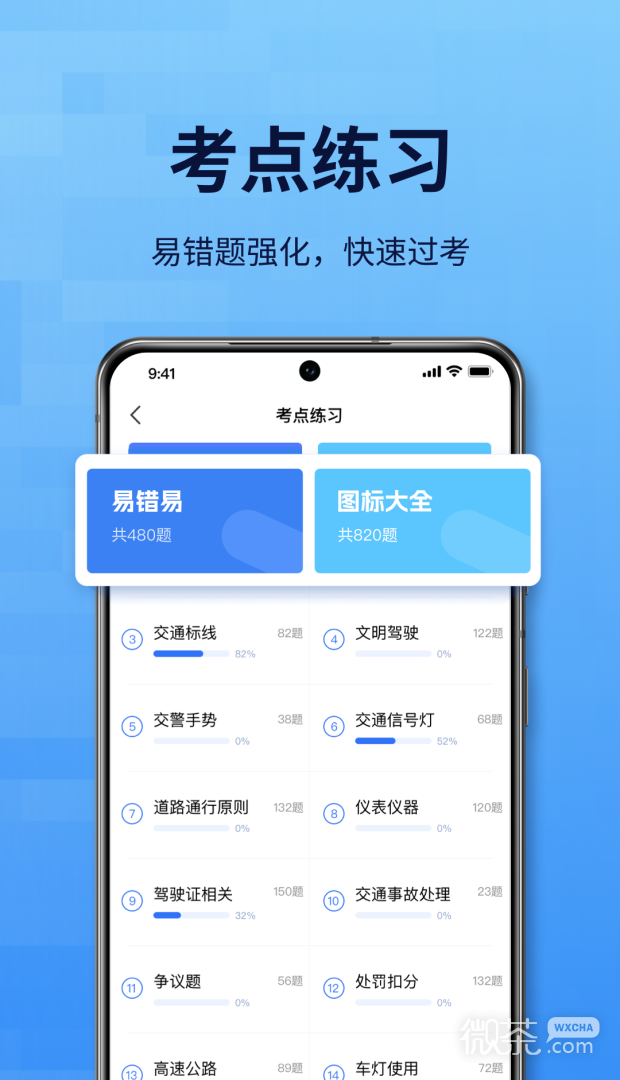点通驾考