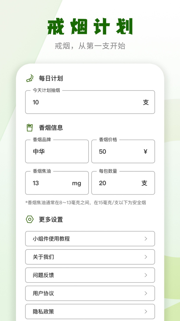 戒烟小目标