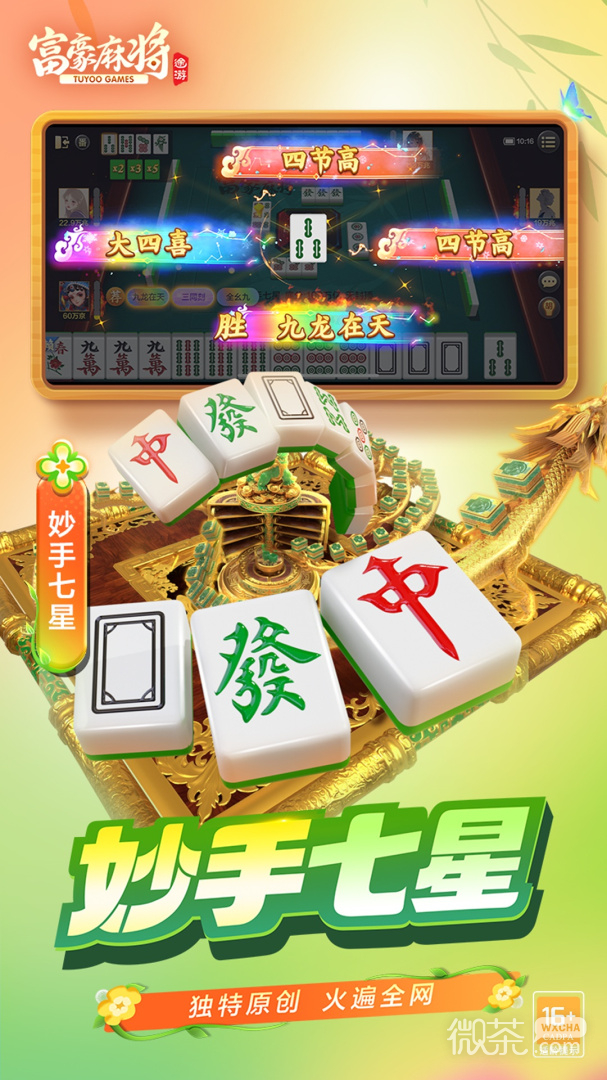 富豪麻将